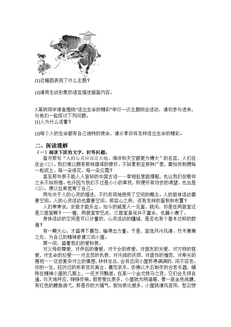 统编版语文九年级上册第10课精神的三间小屋练习题(含答案)第2页