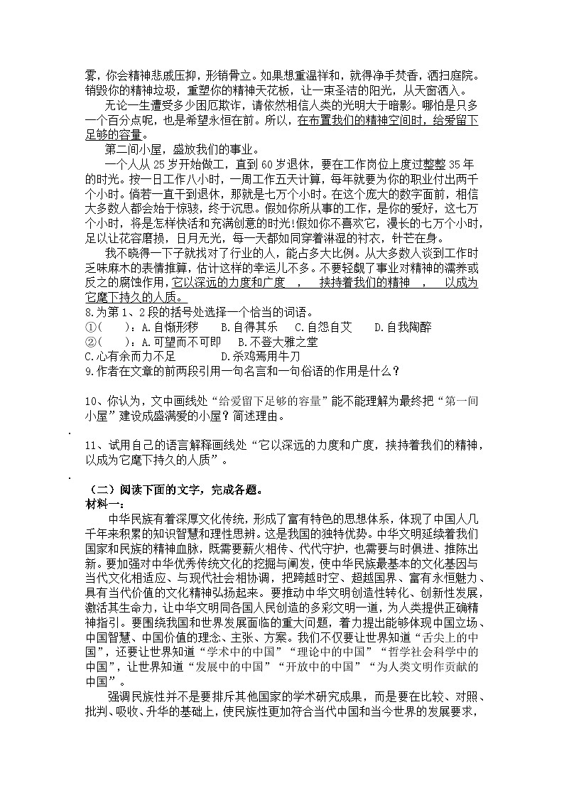 统编版语文九年级上册第10课精神的三间小屋练习题(含答案)第3页
