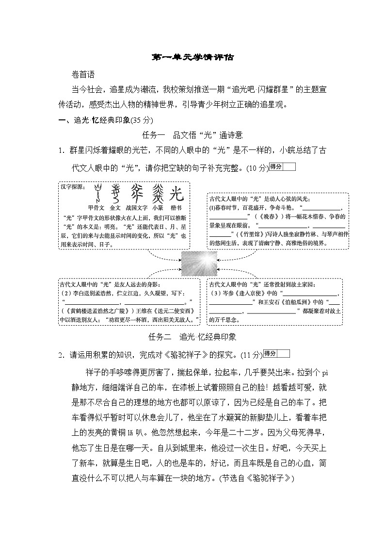 第一单元学情评估试题(含答案) 2026年春统编版语文七年级下册第1页