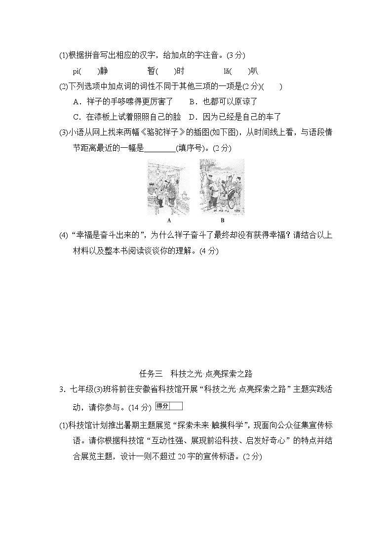 第一单元学情评估试题(含答案) 2026年春统编版语文七年级下册第2页