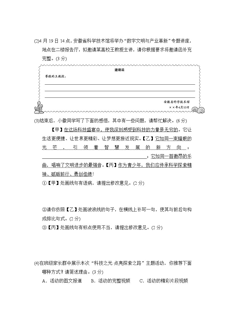 第一单元学情评估试题(含答案) 2026年春统编版语文七年级下册第3页