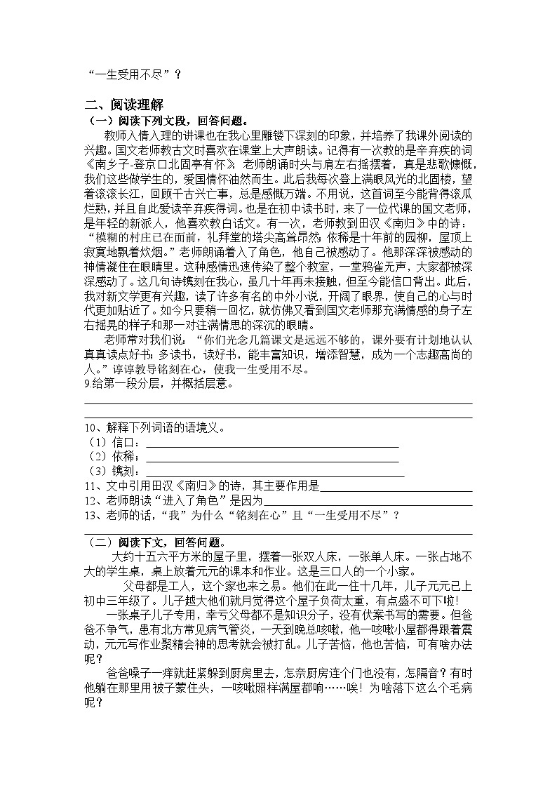 统编版语文七年级上册第10课往事依依练习题(含答案)第2页