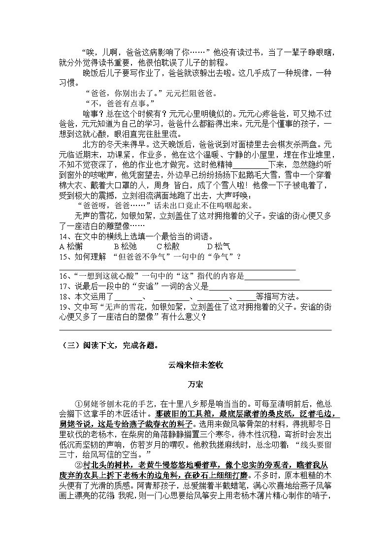 统编版语文七年级上册第10课往事依依练习题(含答案)第3页
