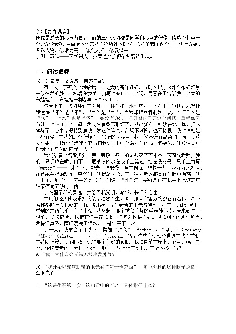 统编版语文七年级上册第11课再塑生命的人练习题(含答案)第2页