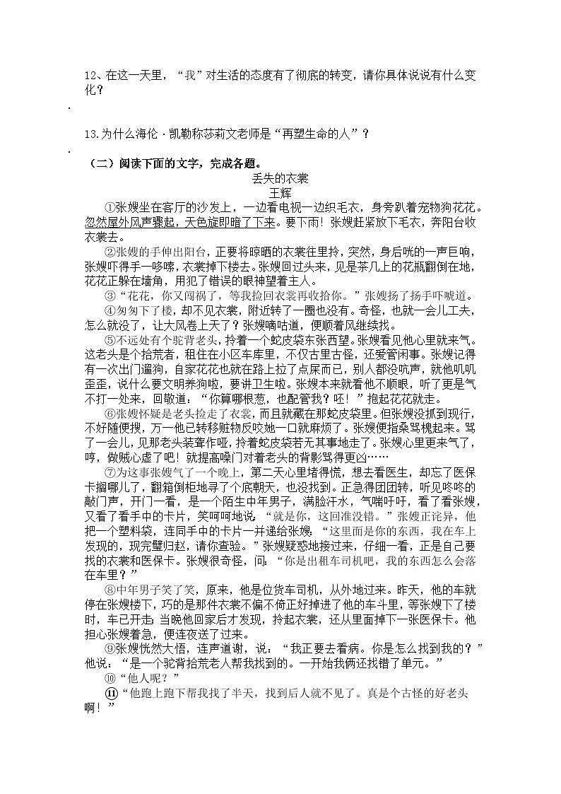统编版语文七年级上册第11课再塑生命的人练习题(含答案)第3页