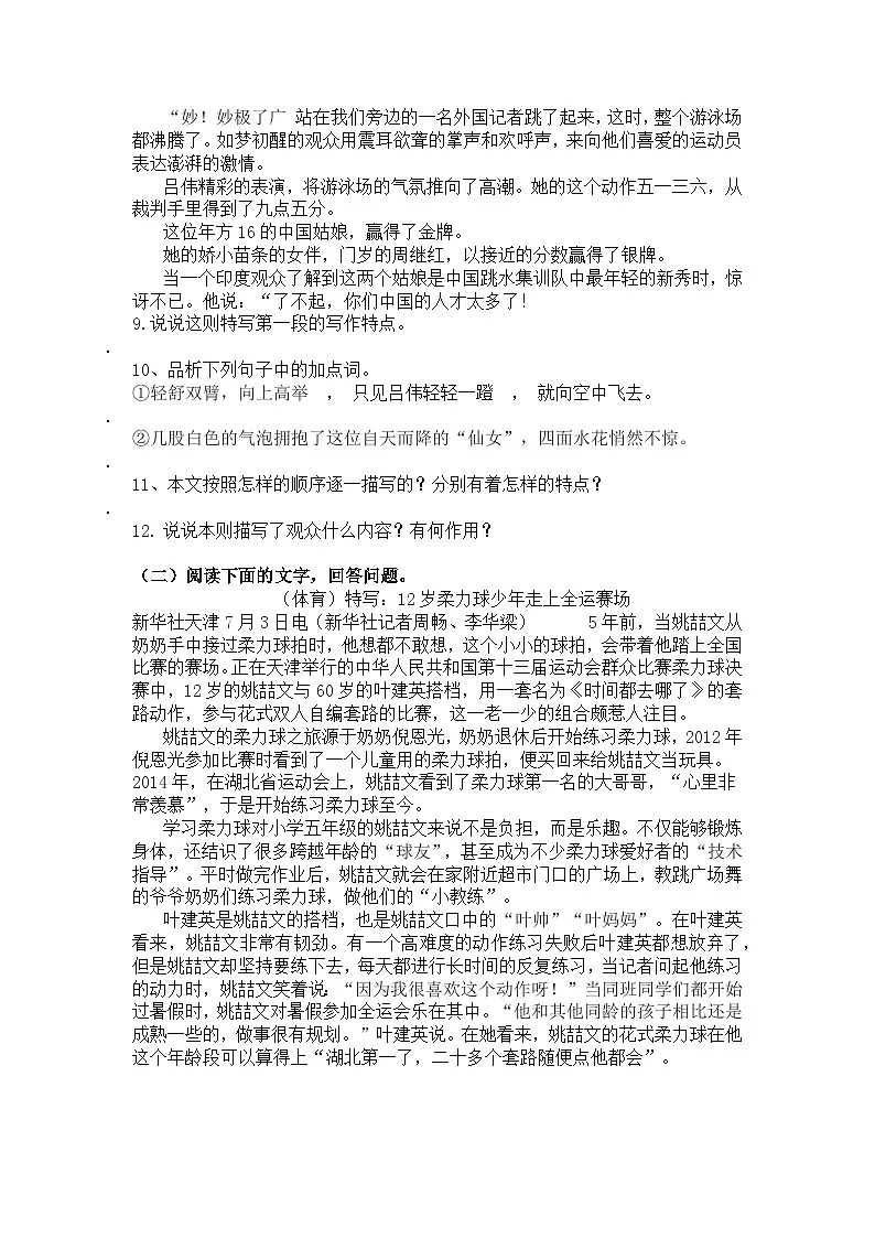 统编版语文八年级上册第4课“飞天”凌空练习题(含答案)第3页