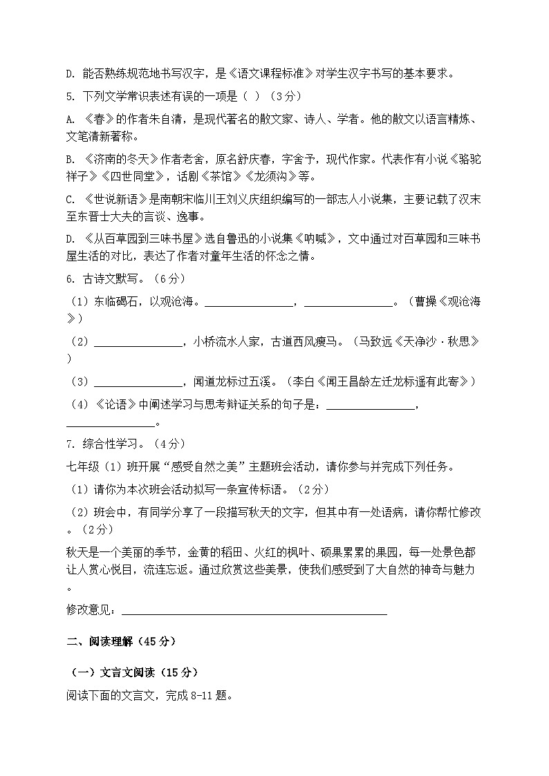统编版初中语文七年级第一学期期末综合测试卷(含答案)第2页