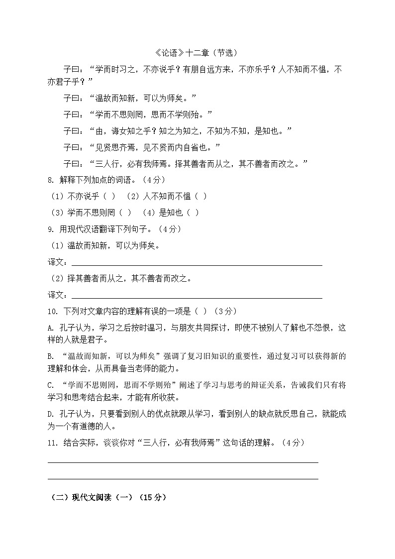 统编版初中语文七年级第一学期期末综合测试卷(含答案)第3页