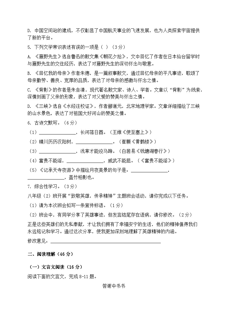 统编版初中语文八年级第一学期期末综合测试卷(含答案)第2页