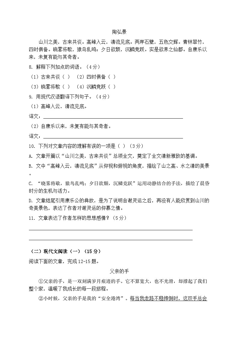统编版初中语文八年级第一学期期末综合测试卷(含答案)第3页