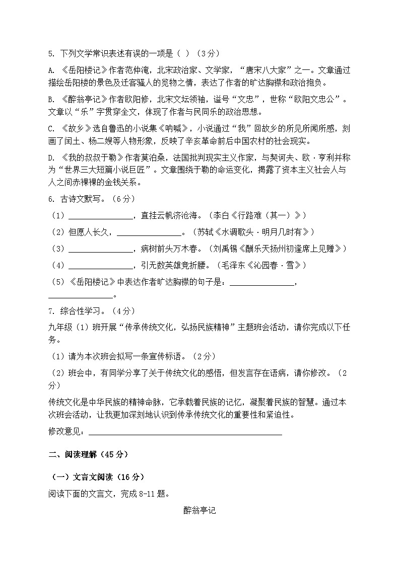 统编版初中语文九年级第一学期期末综合测试卷(含答案)第2页