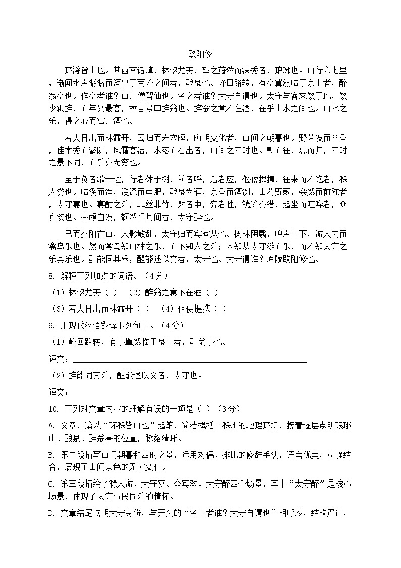 统编版初中语文九年级第一学期期末综合测试卷(含答案)第3页