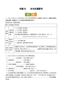 专题02 名句名篇默写（期末真题汇编，深圳专用）八年级语文上学期+答案