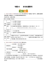 专题02 名句名篇默写(期末真题汇编,深圳专用)八年级语文上学期+答案