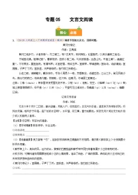 专题05 文言文阅读(期末真题汇编,深圳专用)八年级语文上学期+答案