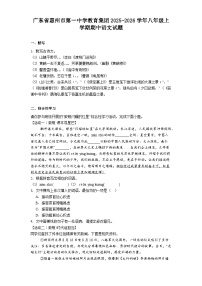 广东省惠州市第一中学教育集团2025-2026学年八年级上学期期中语文试题（含答案）