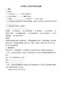 广东省雷州市第八中学教育集团2025-2026学年七年级上学期12月月考语文试题（含答案）（解析版）