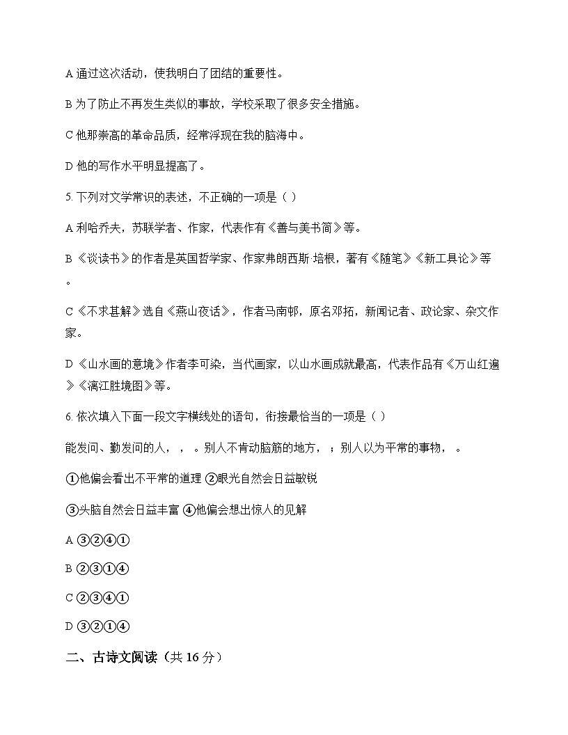 初中 语文 人教版五四制 九年级下册 第四单元 单元卷及深度解析第2页