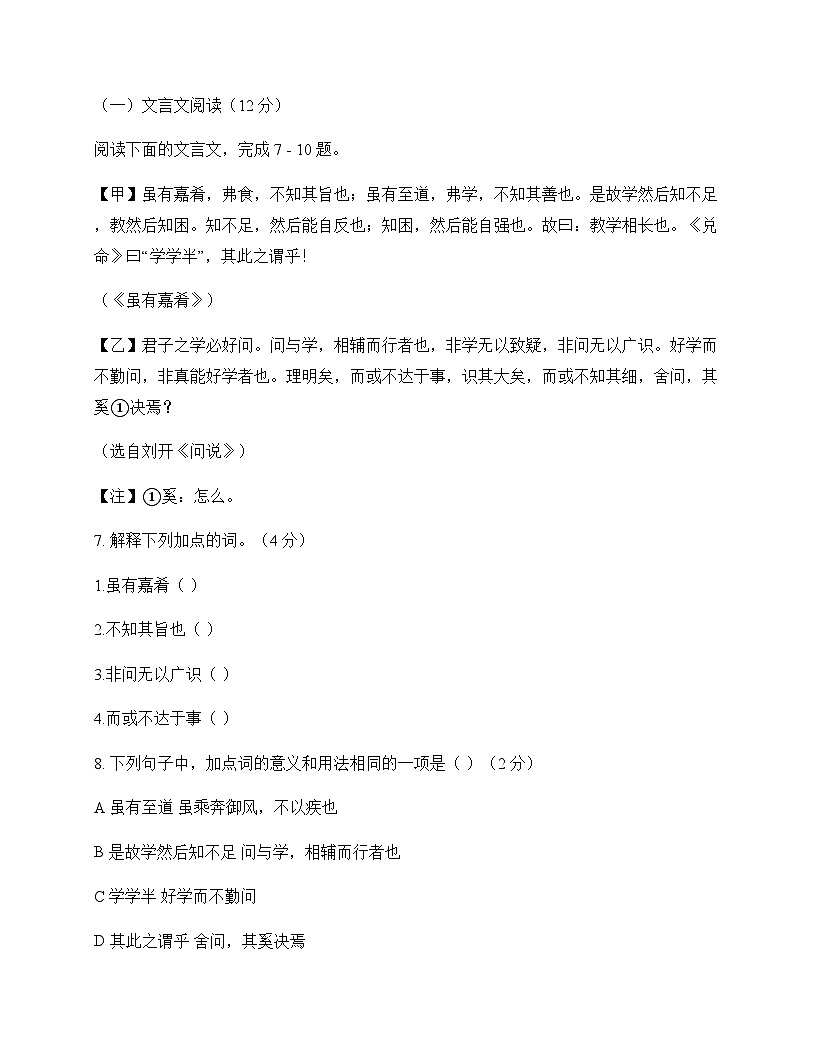 初中 语文 人教版五四制 九年级下册 第四单元 单元卷及深度解析第3页