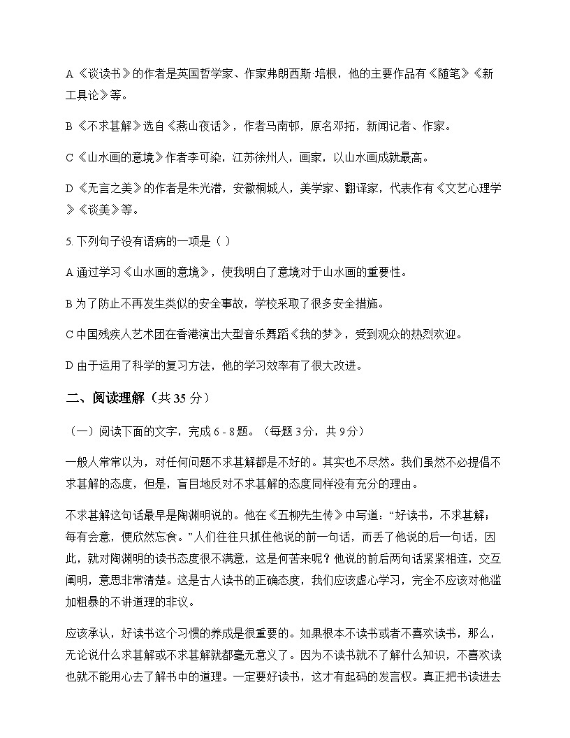 初中 语文 人教版五四制 九年级下册 第四单元 周测及答案第2页