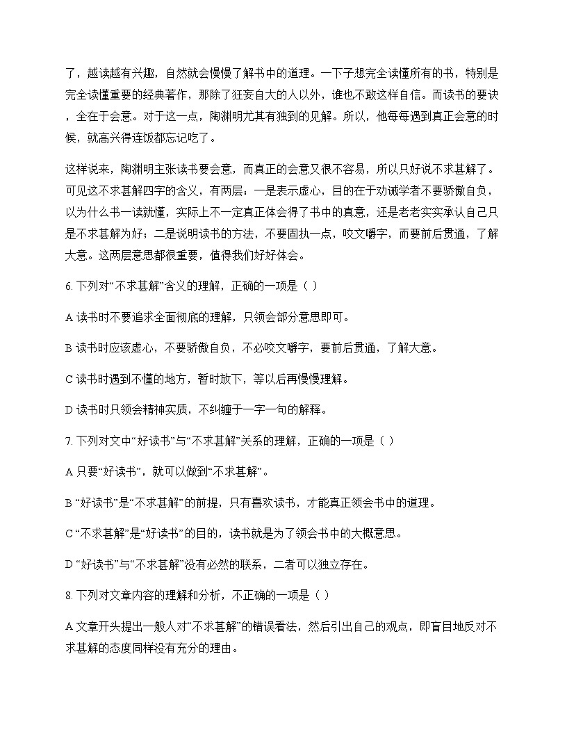 初中 语文 人教版五四制 九年级下册 第四单元 周测及答案第3页