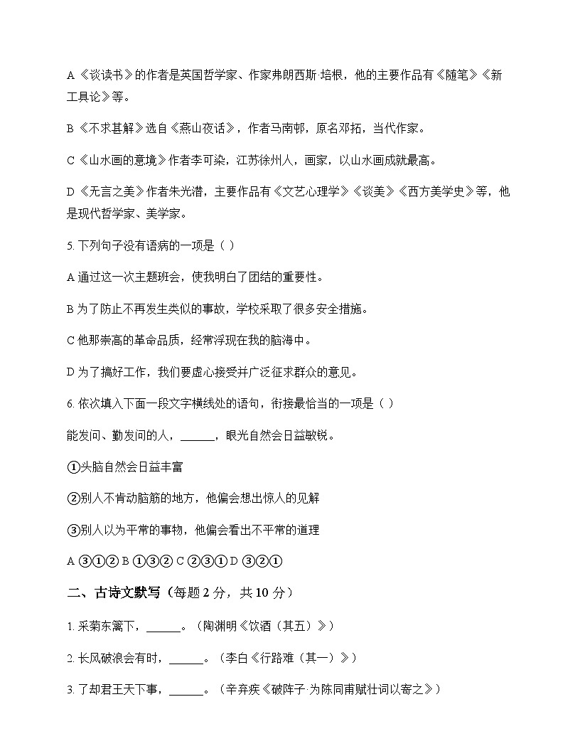 初中 语文 人教版五四制 九年级下册 第四单元 周测及分析第2页