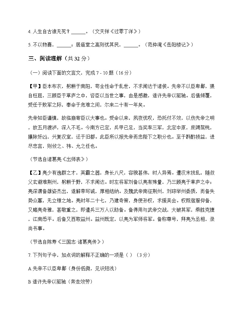 初中 语文 人教版五四制 九年级下册 第四单元 周测及分析第3页