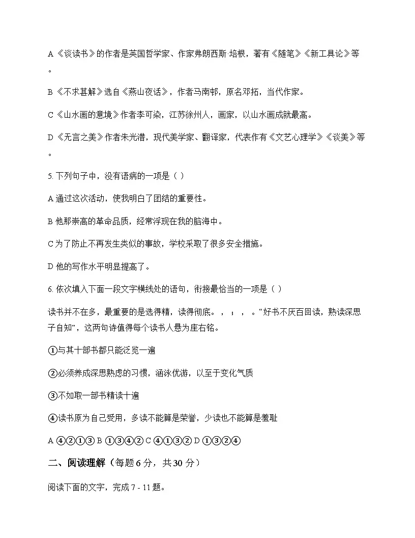 初中 语文 人教版五四制 九年级下册 第四单元 周测及解析第2页