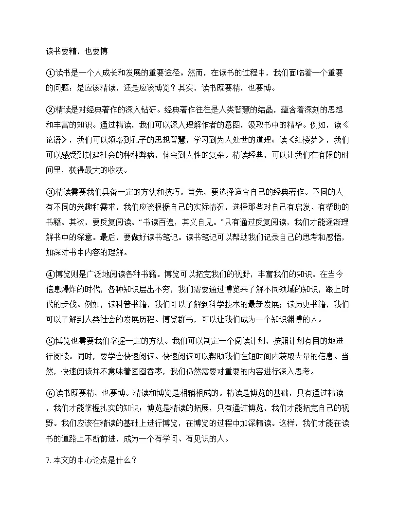 初中 语文 人教版五四制 九年级下册 第四单元 周测及解析第3页