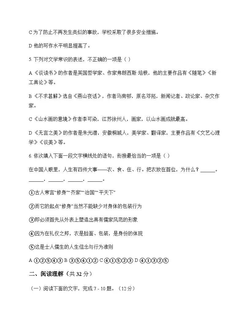 初中 语文 人教版五四制 九年级下册 第四单元 周测及全面解析第2页