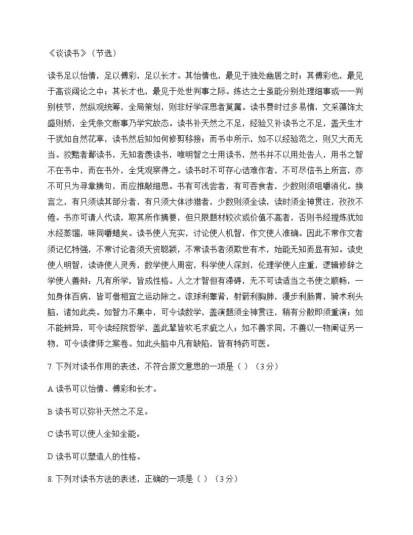 初中 语文 人教版五四制 九年级下册 第四单元 周测及全面解析第3页