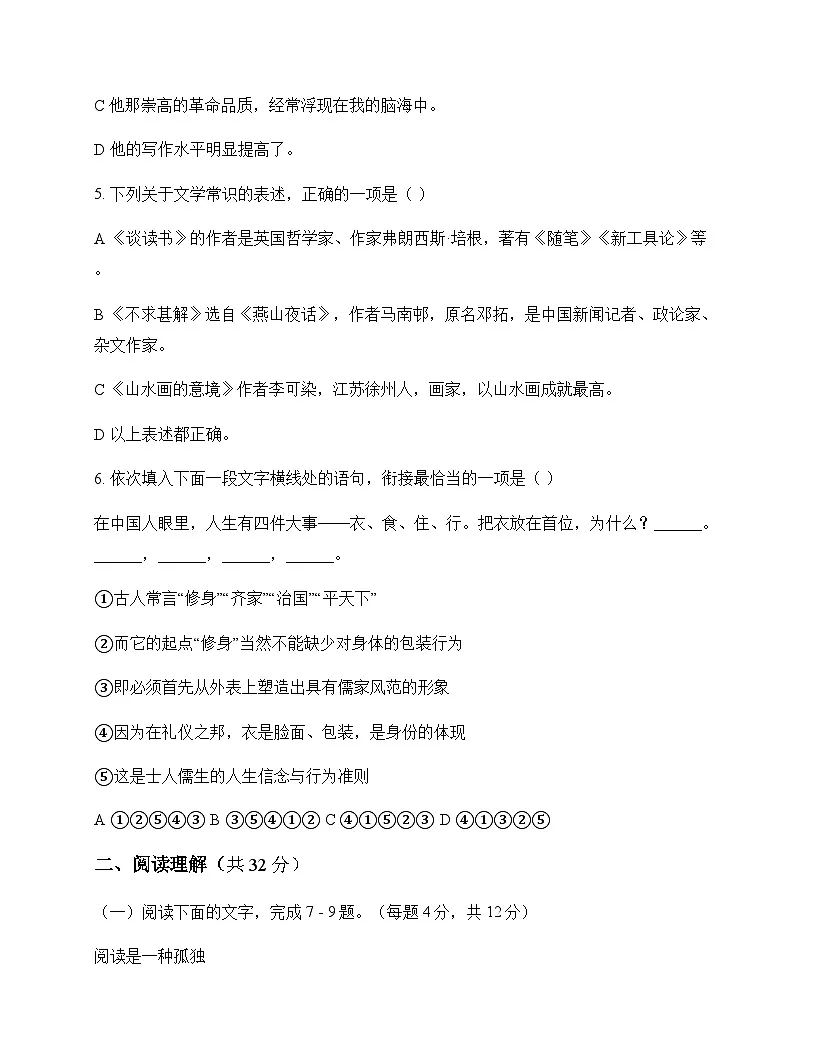 初中 语文 人教版五四制 九年级下册 第四单元 周测及深度解析第2页