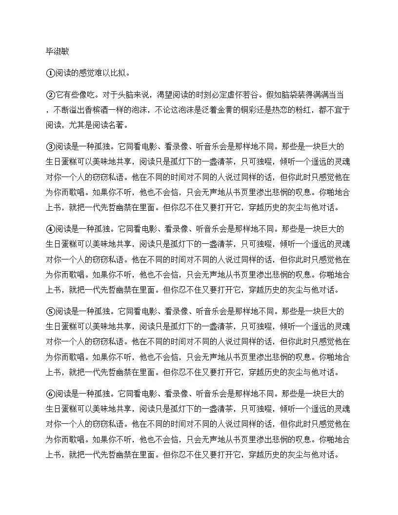 初中 语文 人教版五四制 九年级下册 第四单元 周测及深度解析第3页