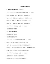初中 语文  统编版五四学制 九年级下册 第一单元 测试卷及答案