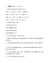 初中 语文  统编版五四学制 九年级下册 第一单元 同步练及答案
