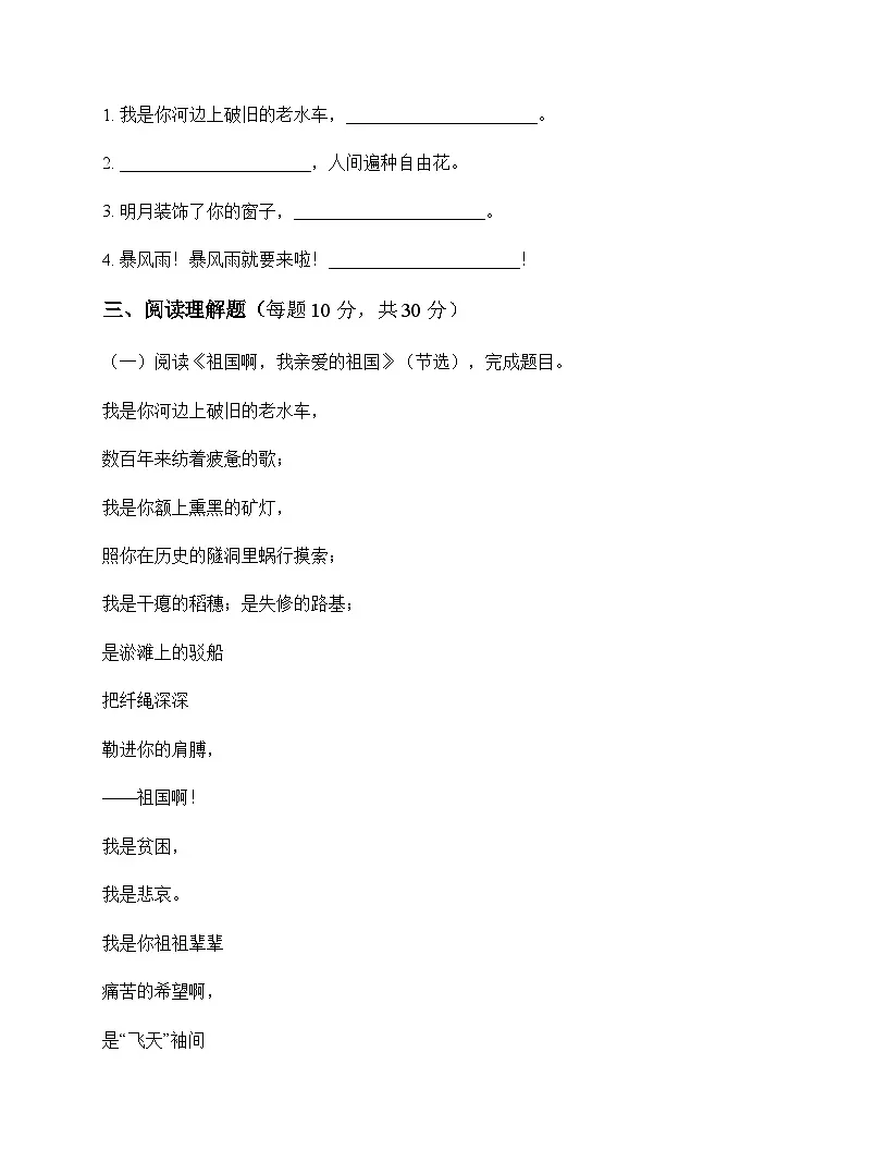 初中 语文 统编版五四学制 九年级下册 第一单元 同步练及解析第3页