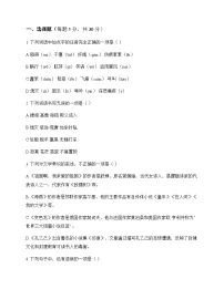 初中 语文 统编版五四学制 九年级下册 第一单元 同步练及全面解析