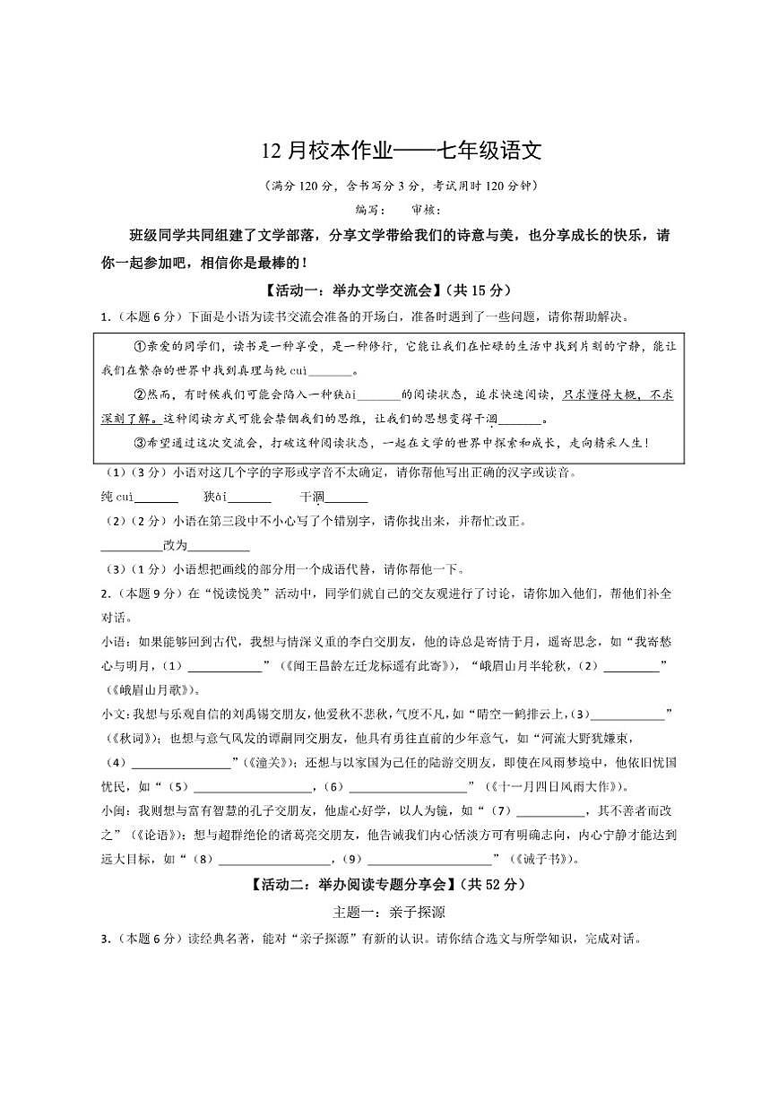 2025-2026学年浙江省金华义乌宾王中学第一学期十二月七年级校本作业语文试卷(有答案))第1页