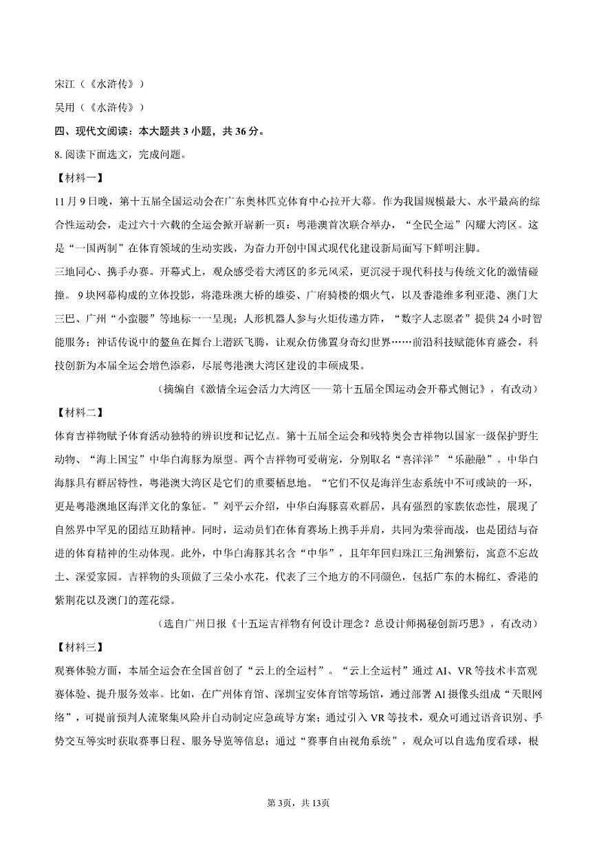 2025-2026学年辽宁省沈阳市于洪区九年级(上)期末语文试卷(有答案)第3页
