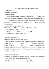 2026届山东省德州市庆云县八校联考九年级上学期第二次月考语文试卷（有答案）