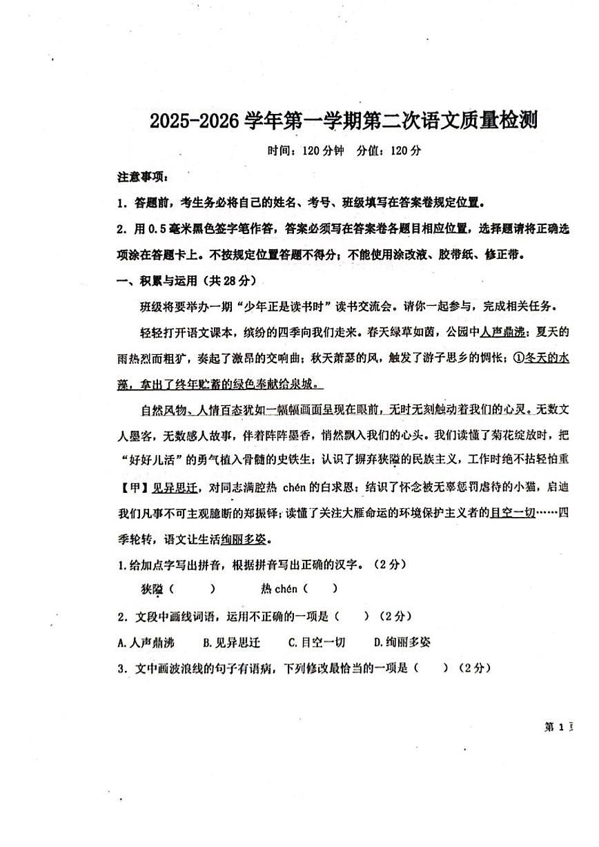 2025-2026学年山东省聊城市教育联盟共同体七年级上学期12月月考语文试卷(有答案)第1页
