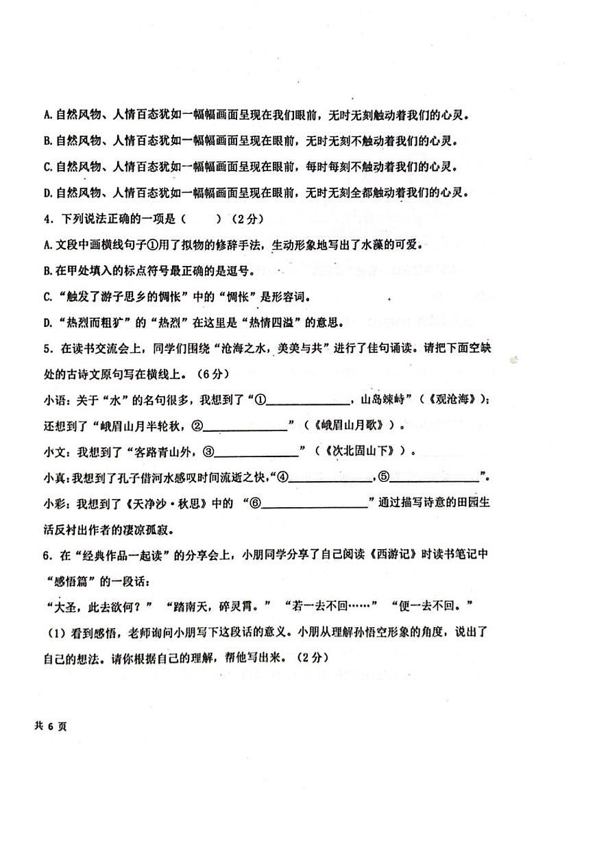 2025-2026学年山东省聊城市教育联盟共同体七年级上学期12月月考语文试卷(有答案)第2页
