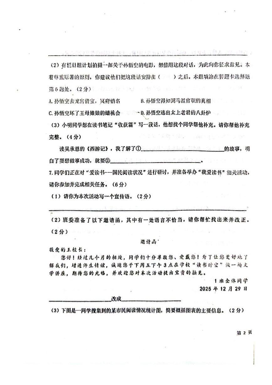 2025-2026学年山东省聊城市教育联盟共同体七年级上学期12月月考语文试卷(有答案)第3页