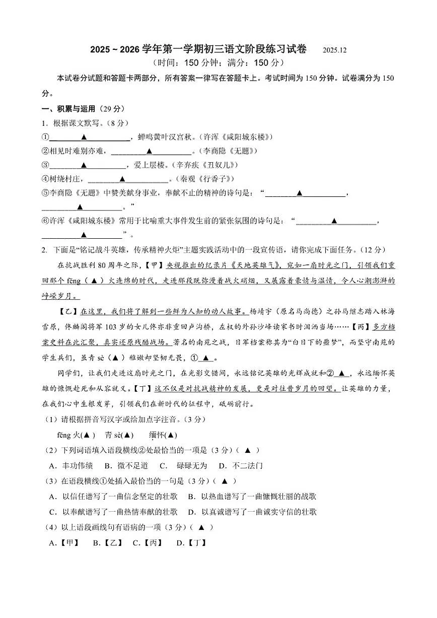 2025-2026学年江苏省无锡市青阳中学九年级上学期第二次阶段检测语文试卷(有答案)第1页