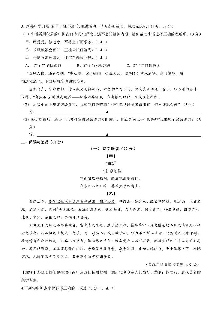 2025-2026学年江苏省无锡市青阳中学九年级上学期第二次阶段检测语文试卷(有答案)第2页