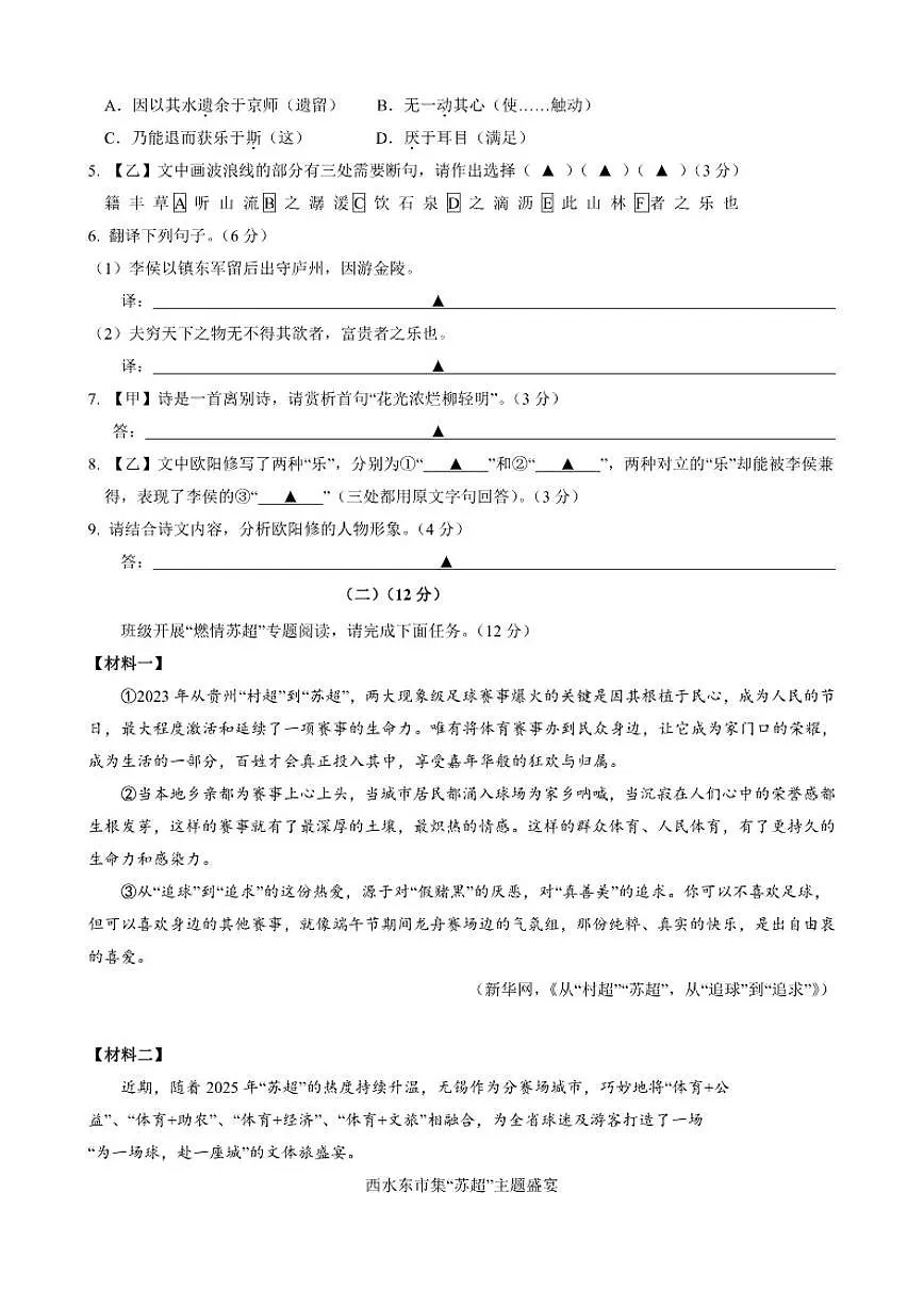 2025-2026学年江苏省无锡市青阳中学九年级上学期第二次阶段检测语文试卷(有答案)第3页