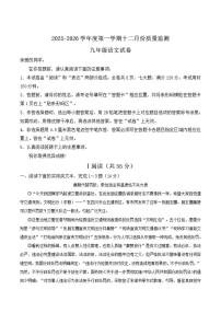 2026届湖北省武汉市江夏区九年级上学期12月月考语文试卷(有答案)