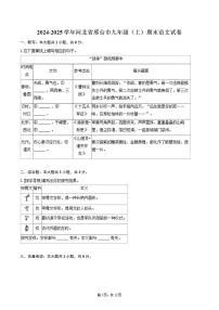 2024-2025学年河北省邢台市九年级（上）期末语文试卷（有答案）
