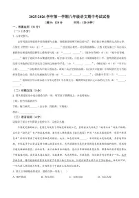 2025-2026学年宁夏回族自治区银川市第二十四中学八年级上学期期中语文试题（有答案）