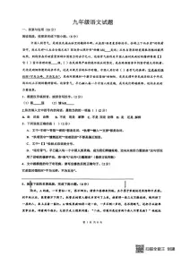 2025-2026学年山东省菏泽市东明县三校联考九年级上学期12月月考语文试题（有答案）